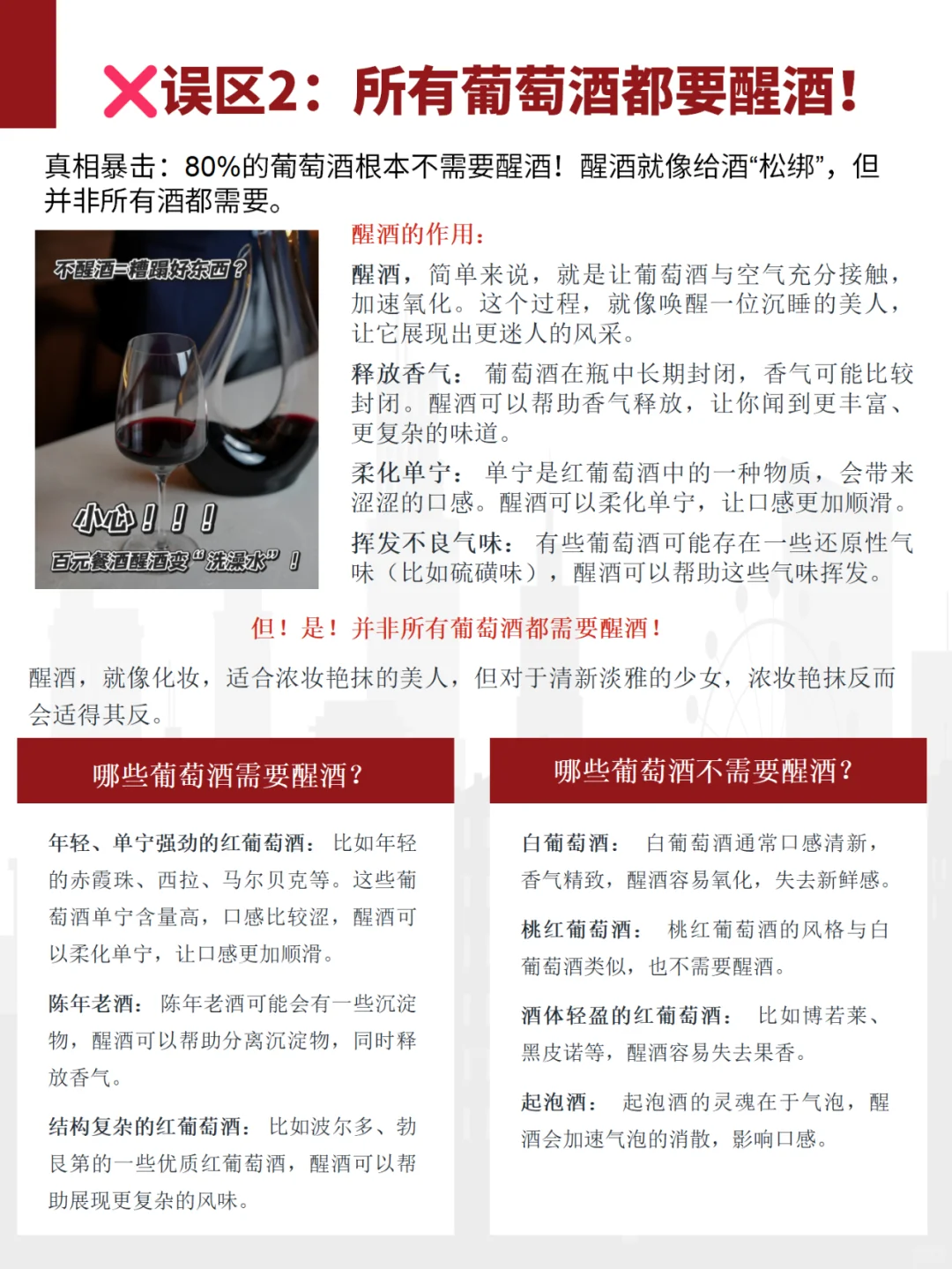 10大葡萄酒谣言！第5条99%人中招！