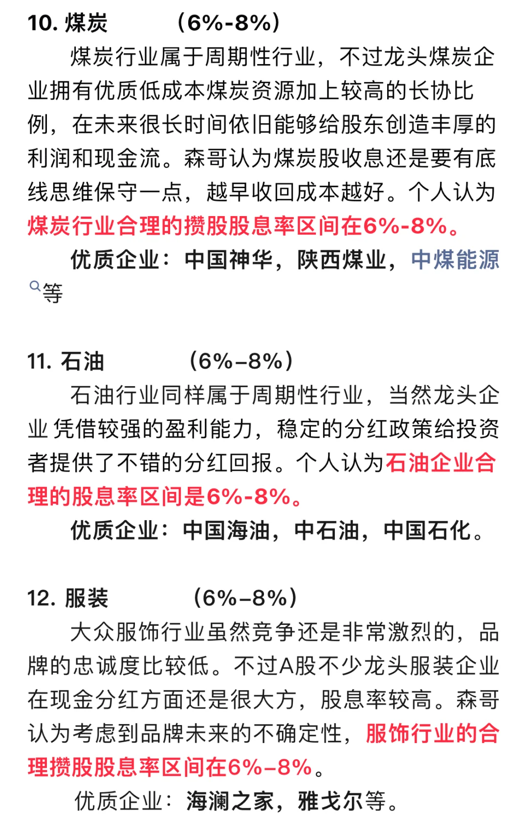 笔记? 分红股