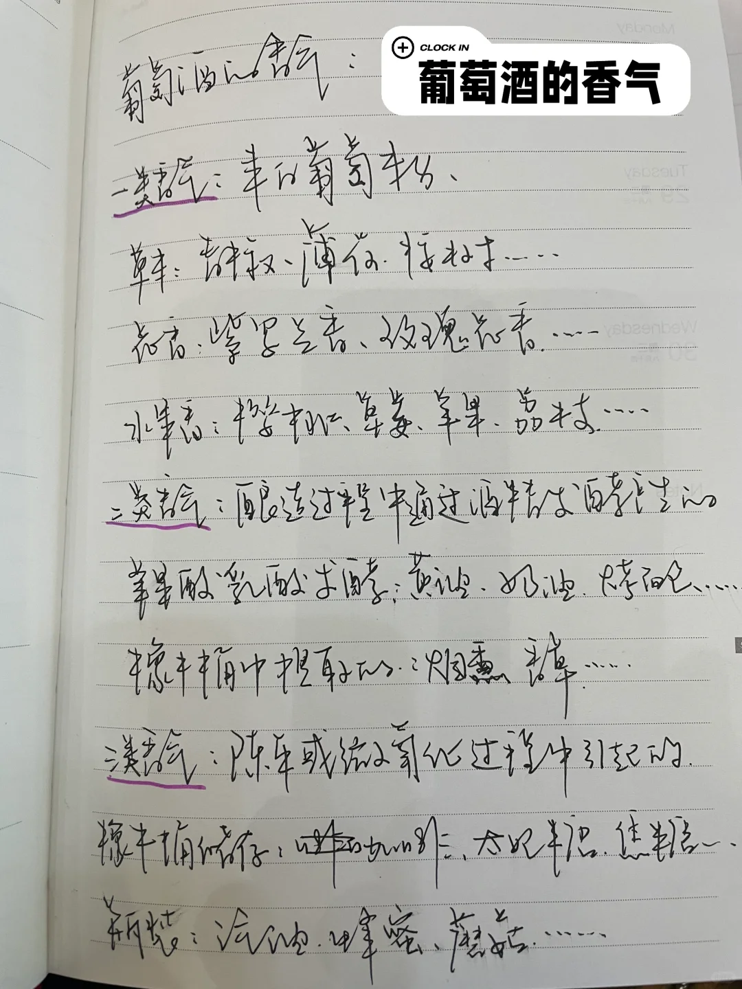 葡萄酒的香气