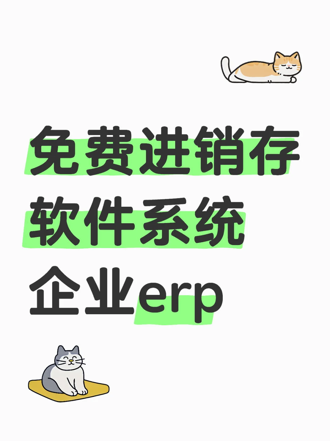 免费进销存软件系统_企业erp 浩方ERP软件