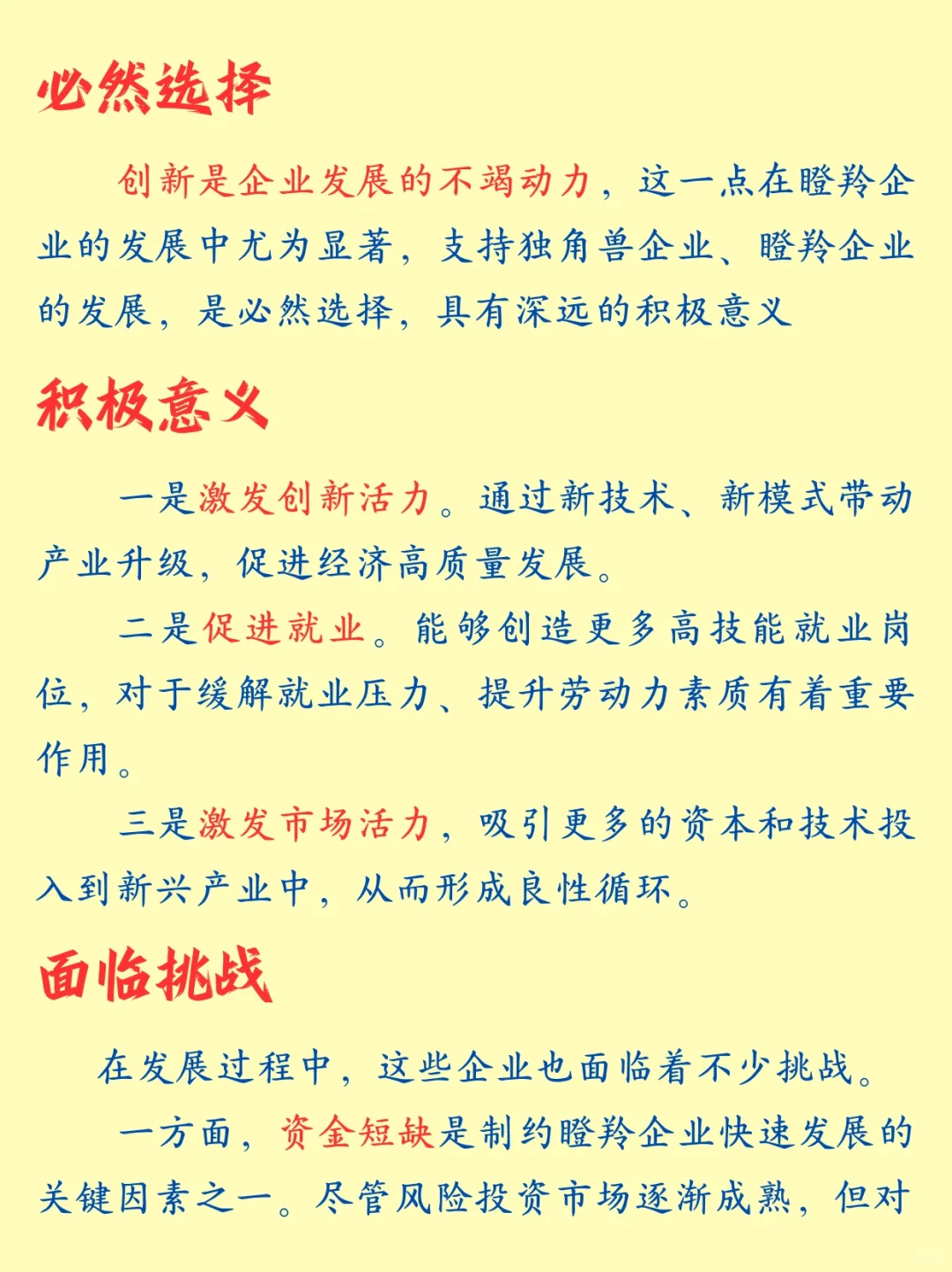 面试热点：瞪羚企业
