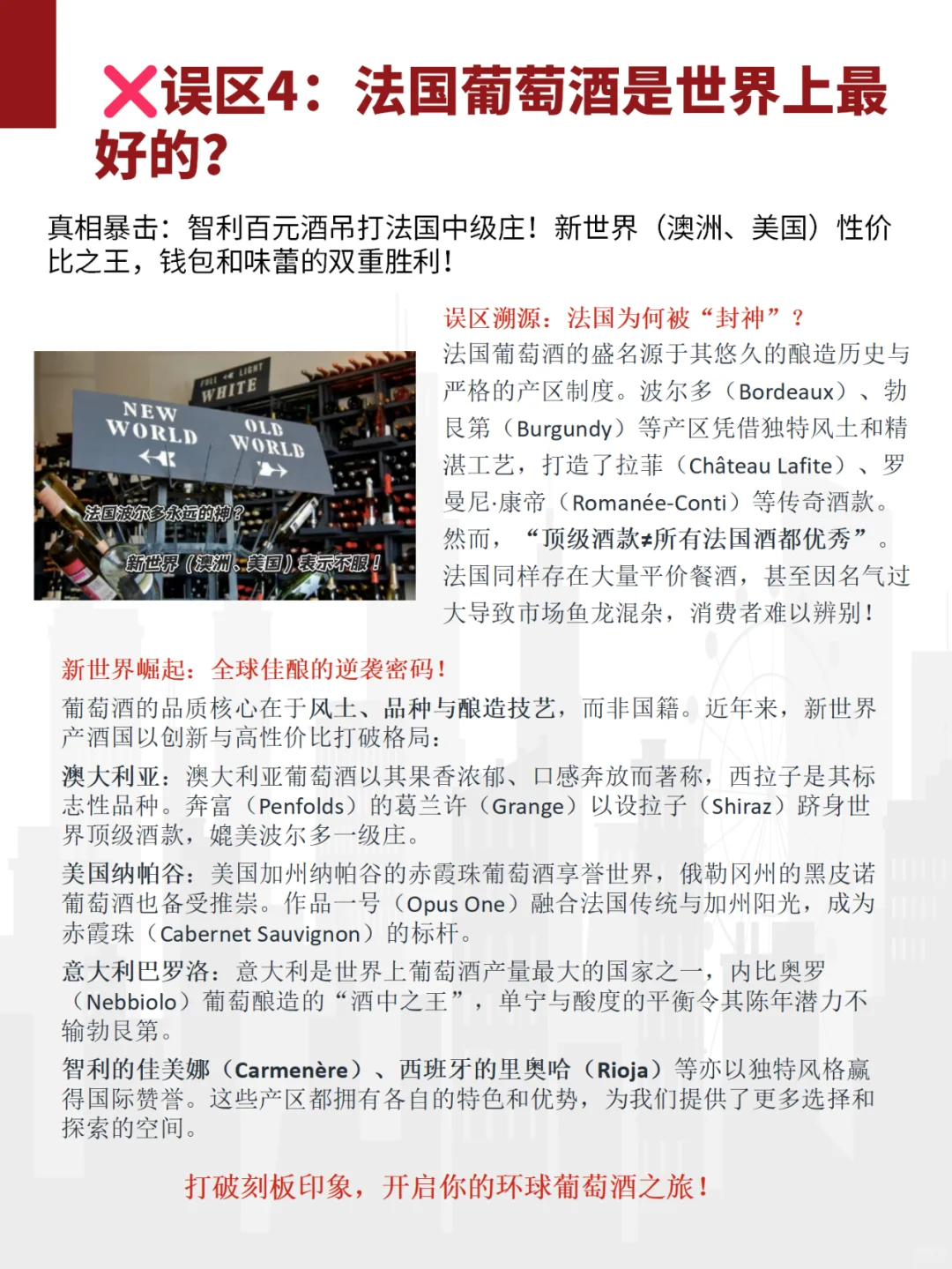10大葡萄酒谣言！第5条99%人中招！