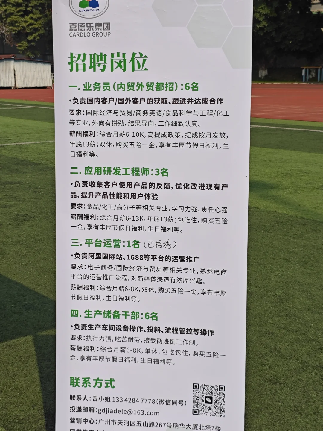 食品行业招聘会企业1