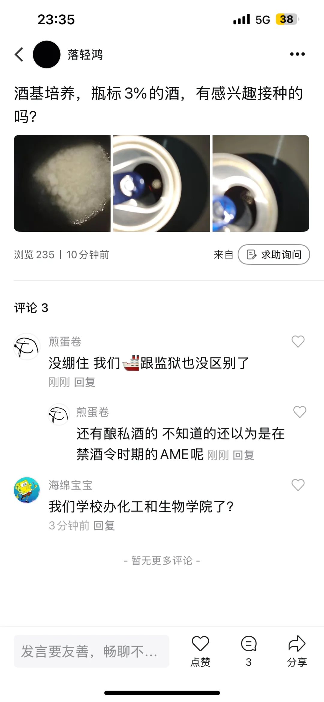 我们学校还有人酿私酒