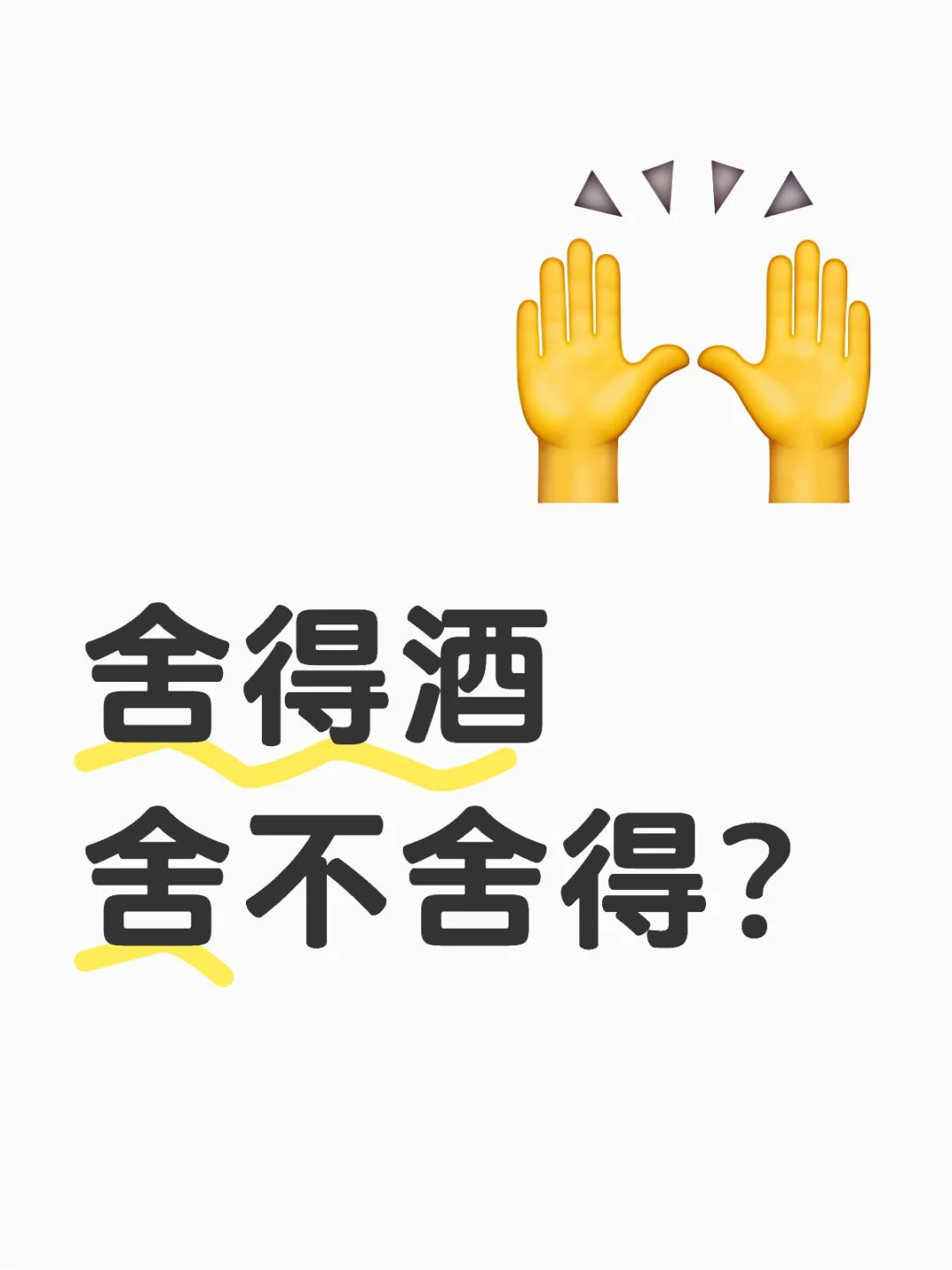 舍得酒业:老酒战略的突围与价值兑现之困