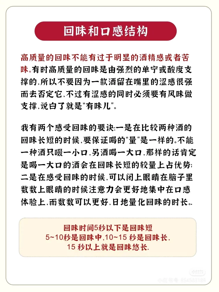 ?如何描述葡萄酒的口感❓教你说专业品酒