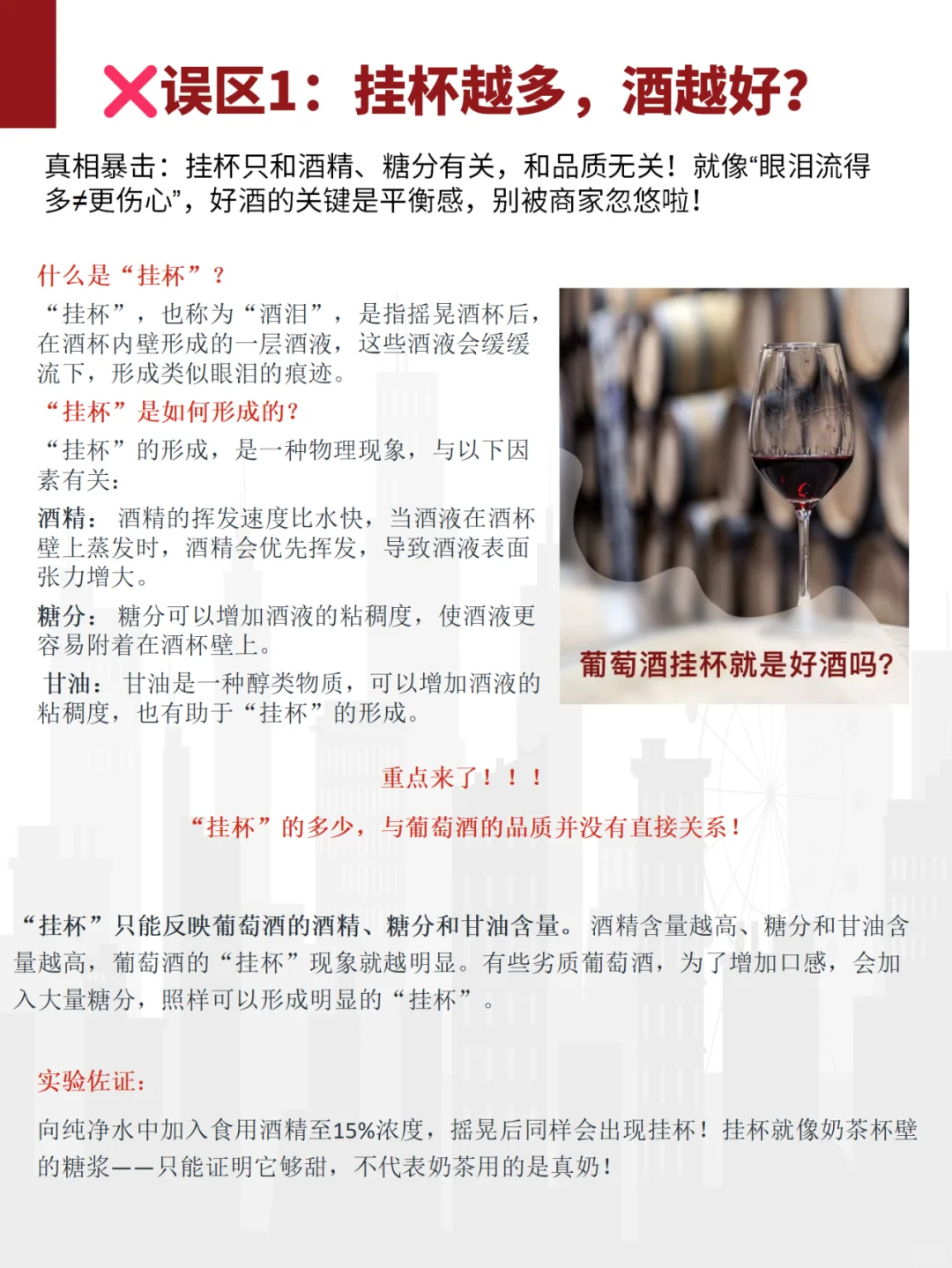 10大葡萄酒谣言！第5条99%人中招！