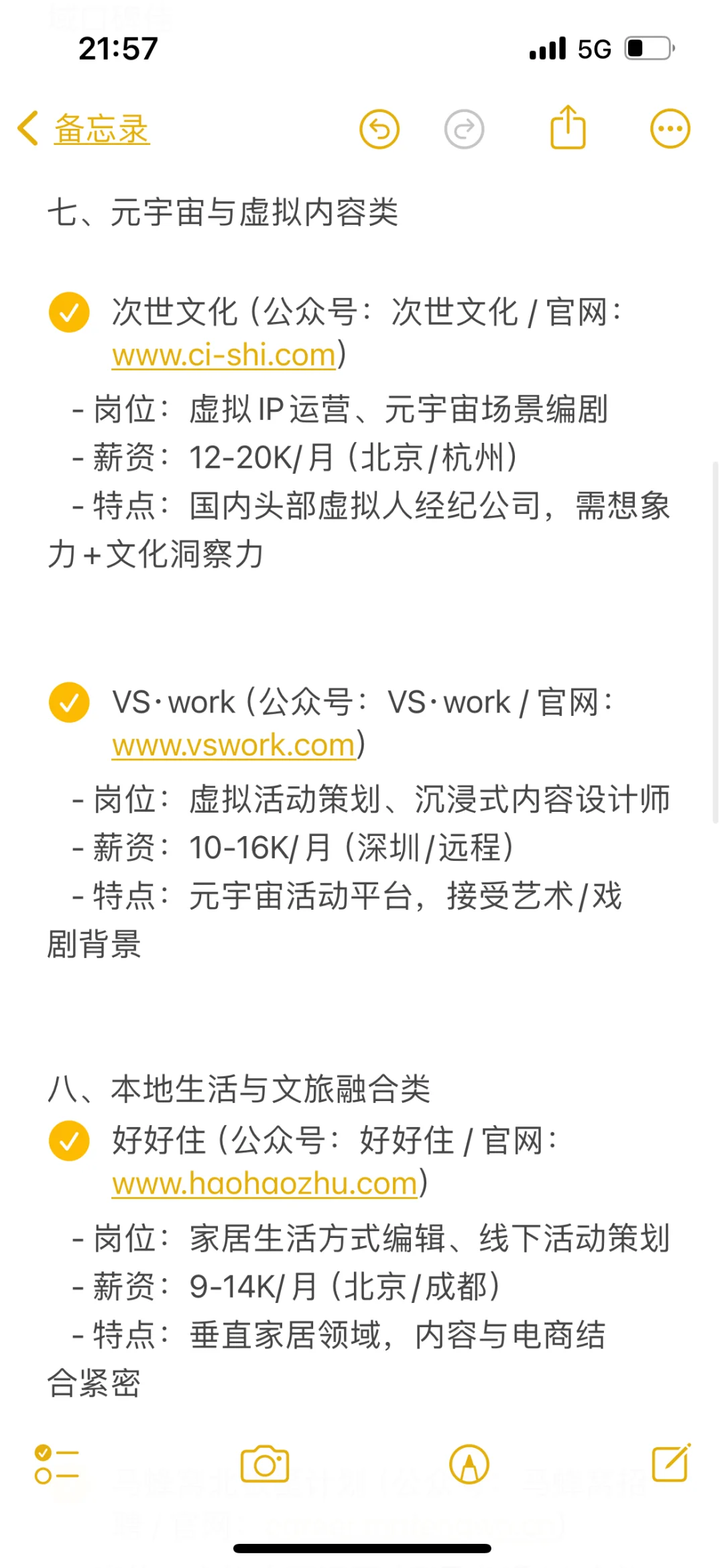 春招捡漏之——小而美赛道
