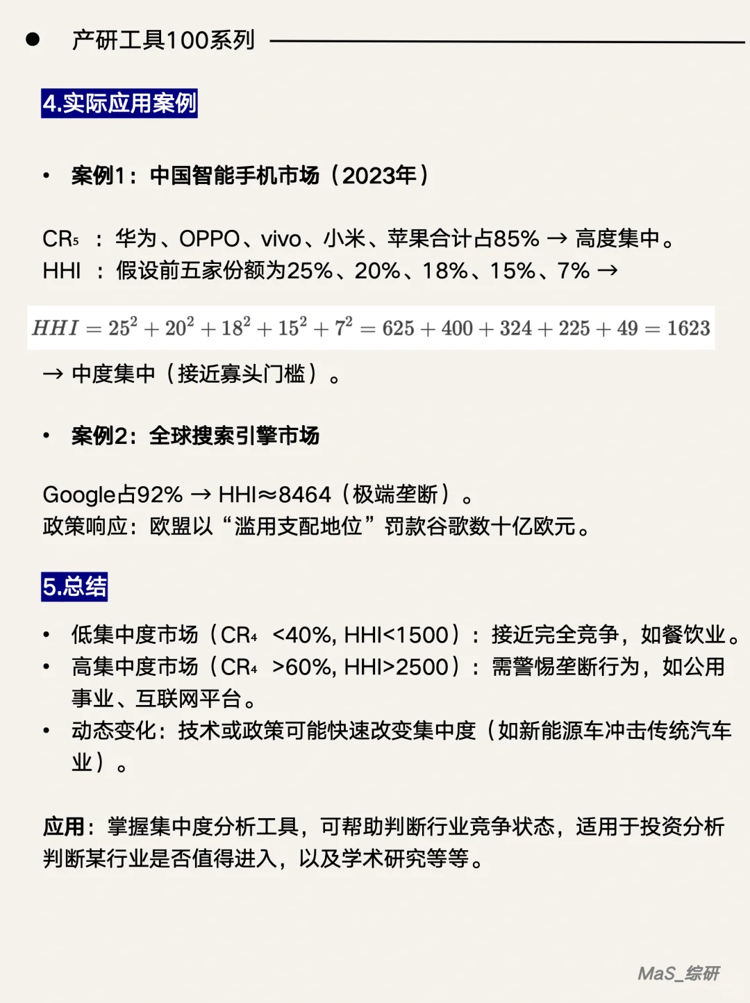 一篇学会：如何计算市场集中度
