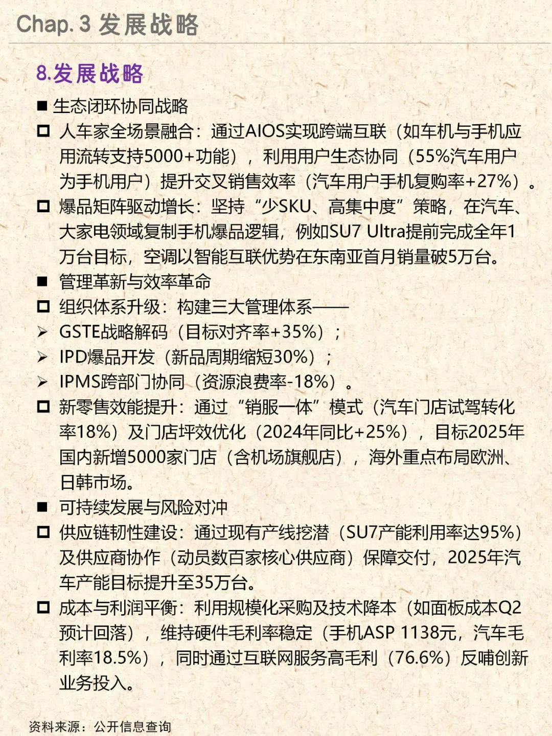 一天分析一家公司NO.3|小米集团