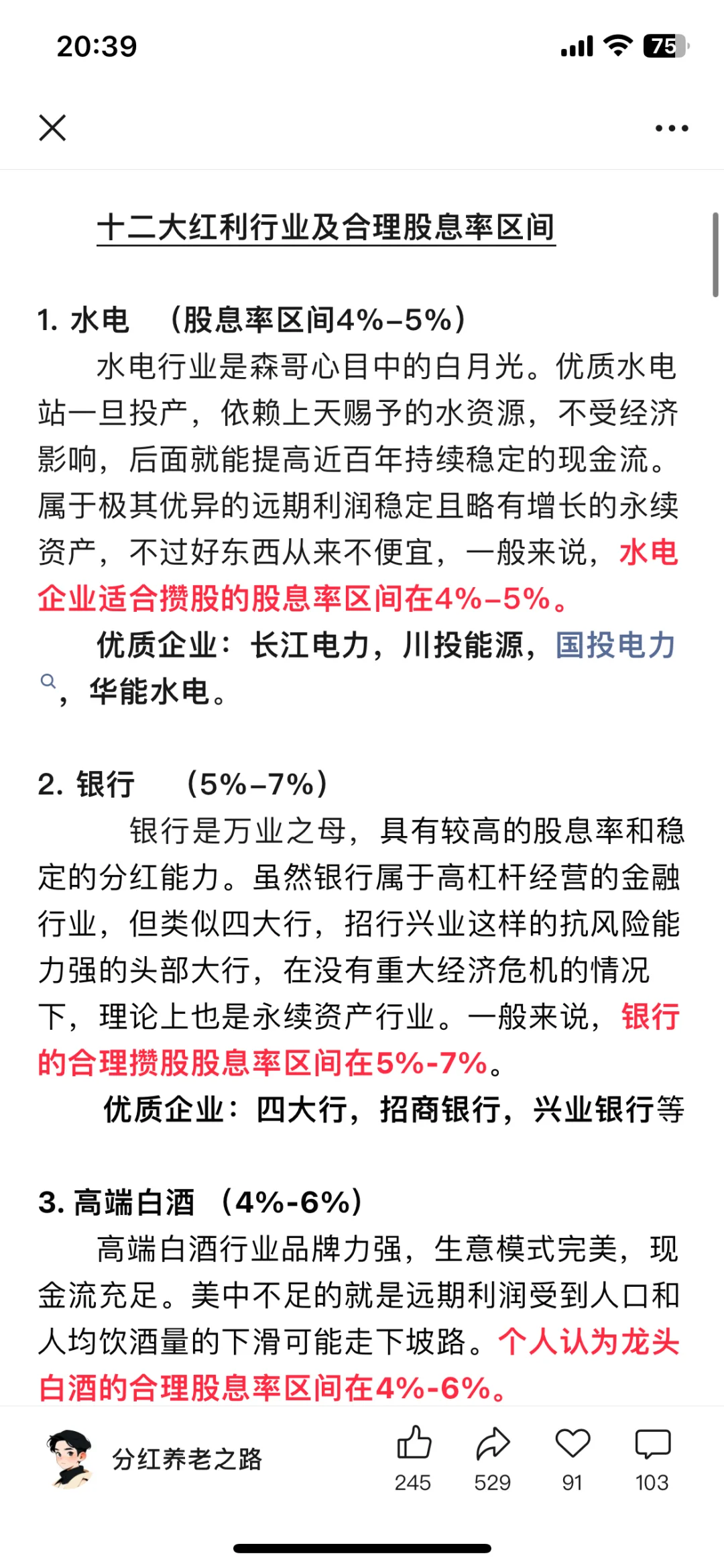 笔记? 分红股