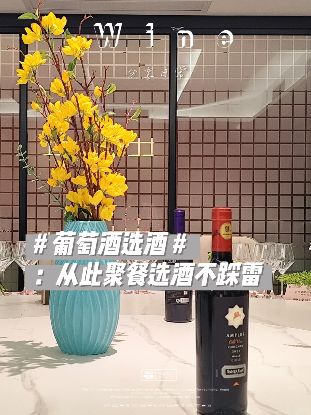各种场合该如何挑选葡萄酒？
