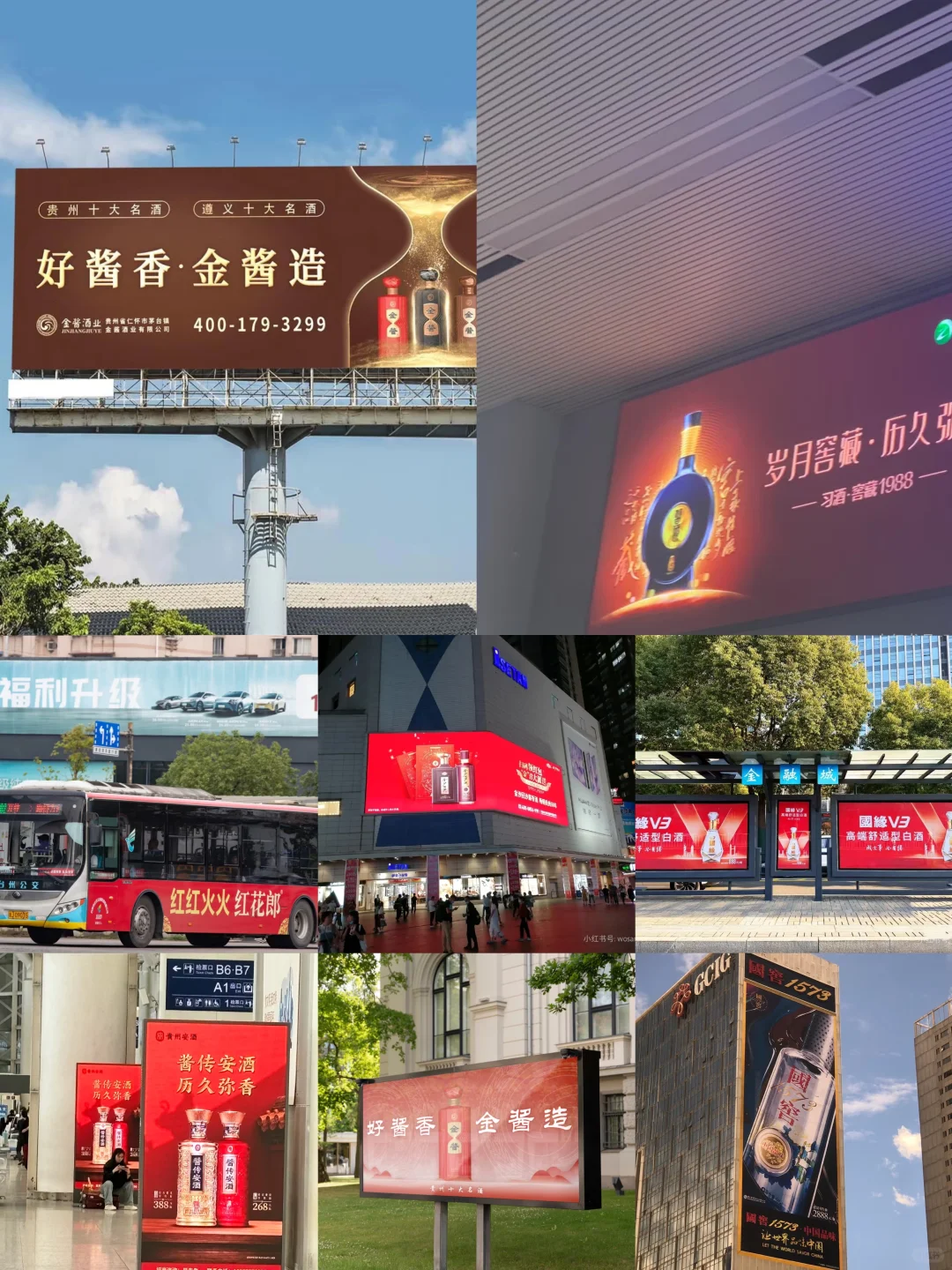 城市审丑---白酒广告