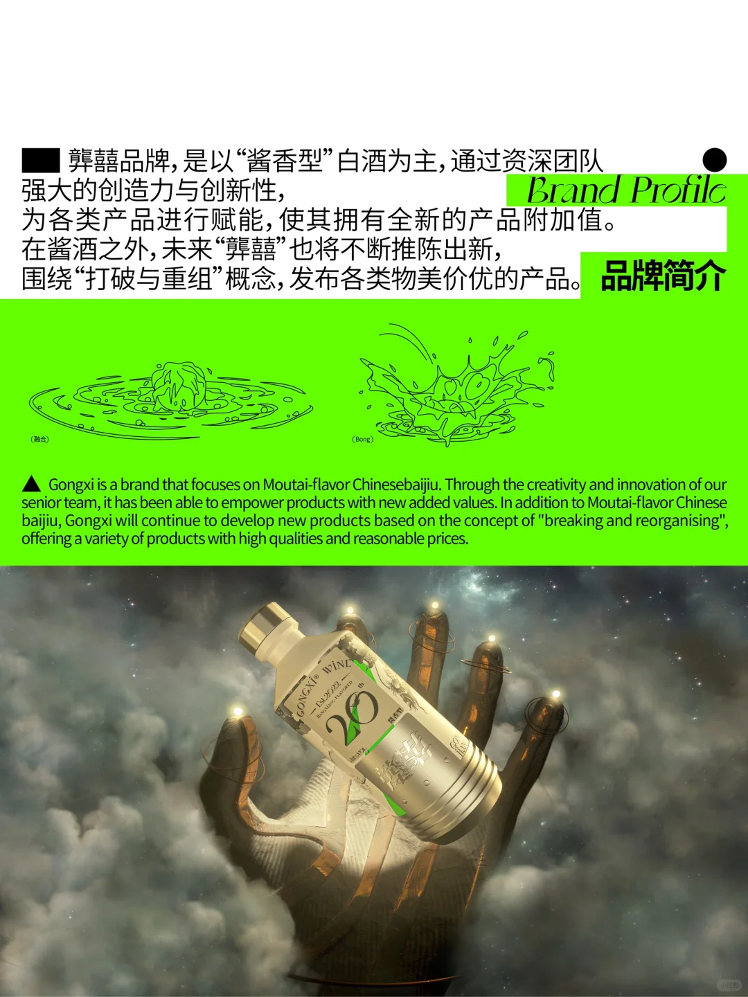 「龏囍」国潮新物种｜?龙年限定·传统白酒叙事