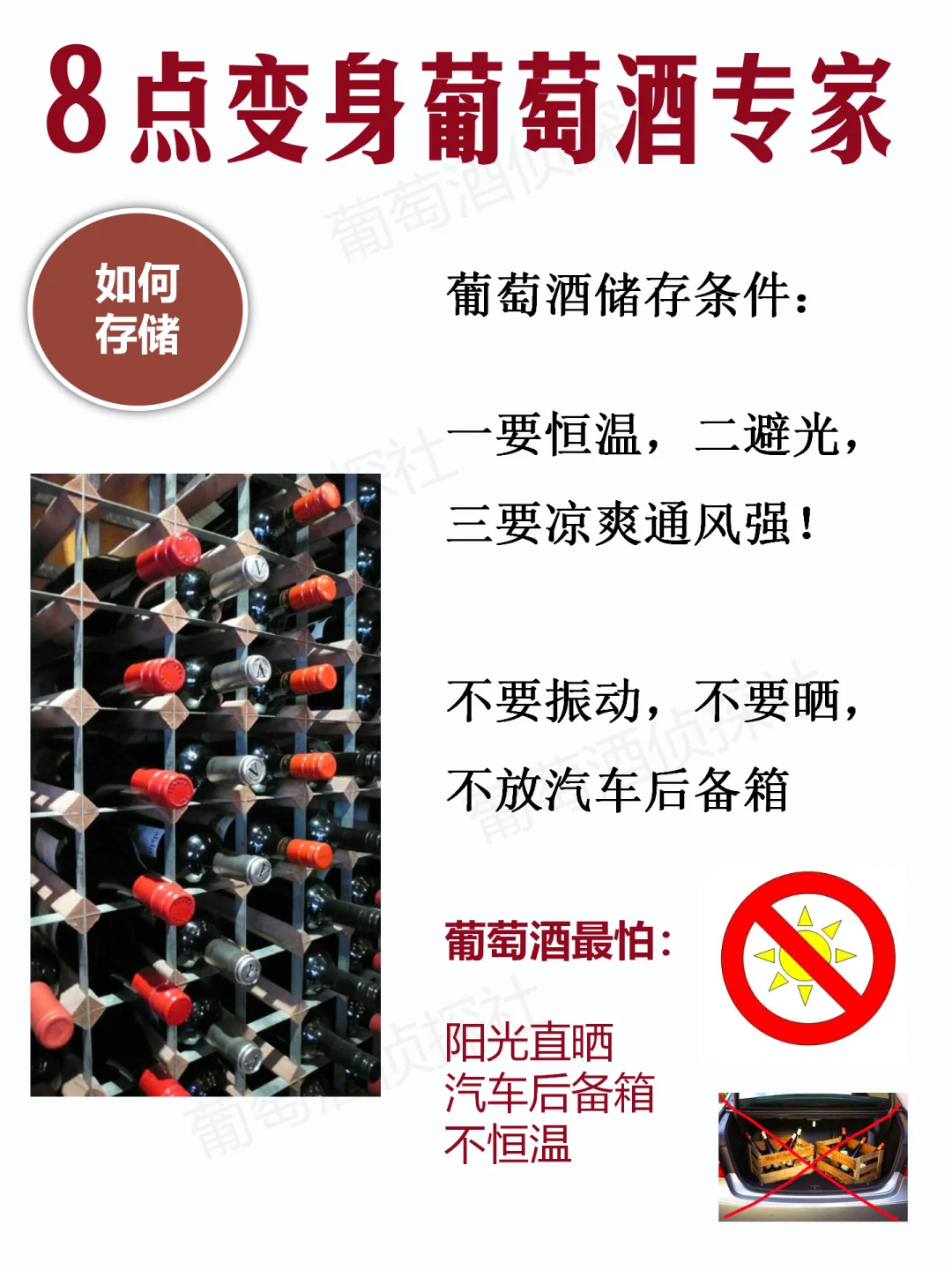 秒变红酒专家?，再也不怕酒局出洋相
