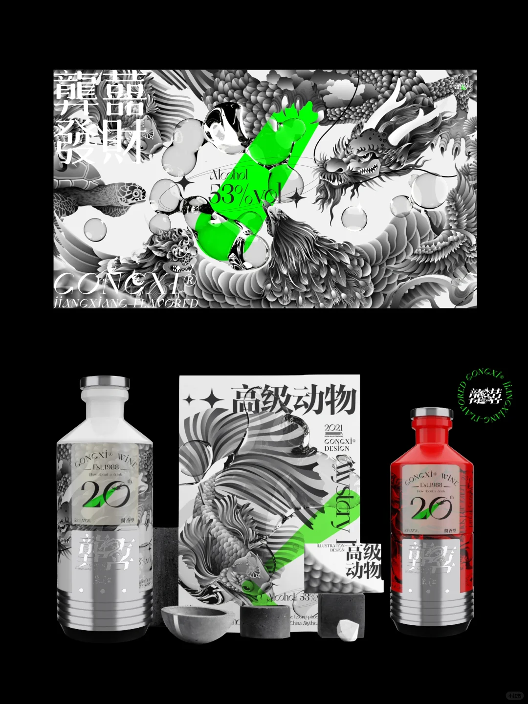 「龏囍」国潮新物种｜?龙年限定·传统白酒叙事