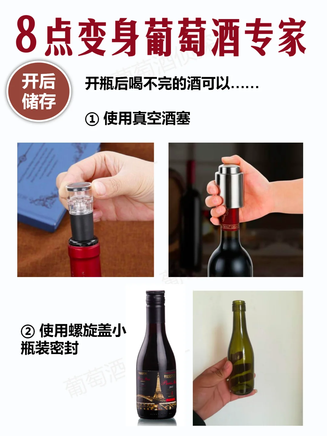 秒变红酒专家?，再也不怕酒局出洋相
