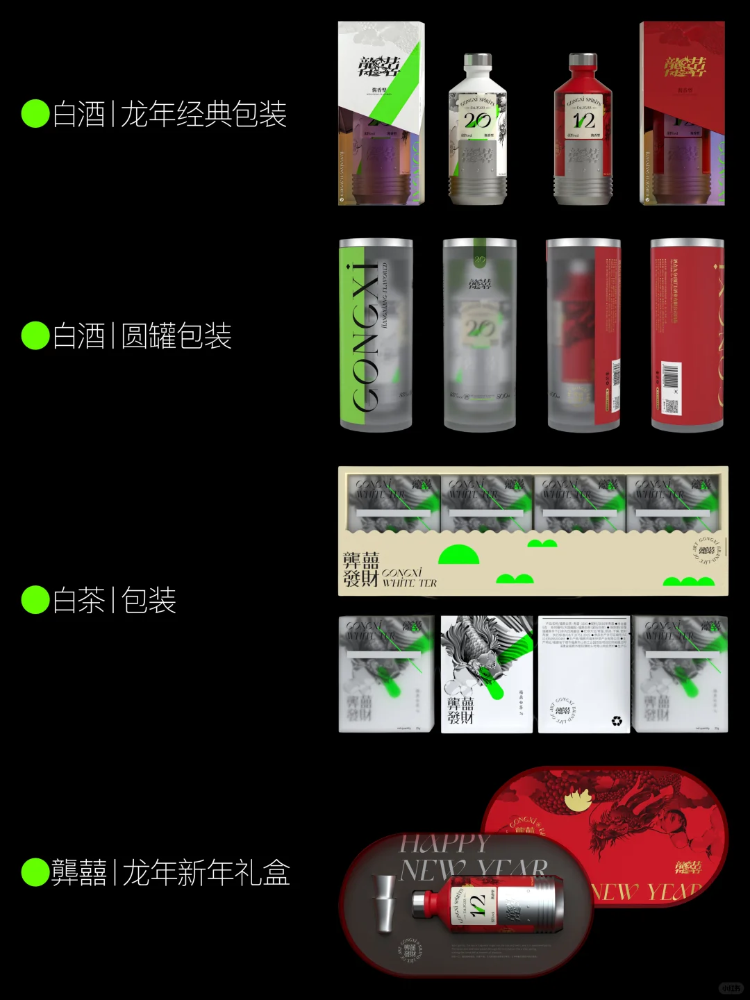 「龏囍」国潮新物种｜?龙年限定·传统白酒叙事