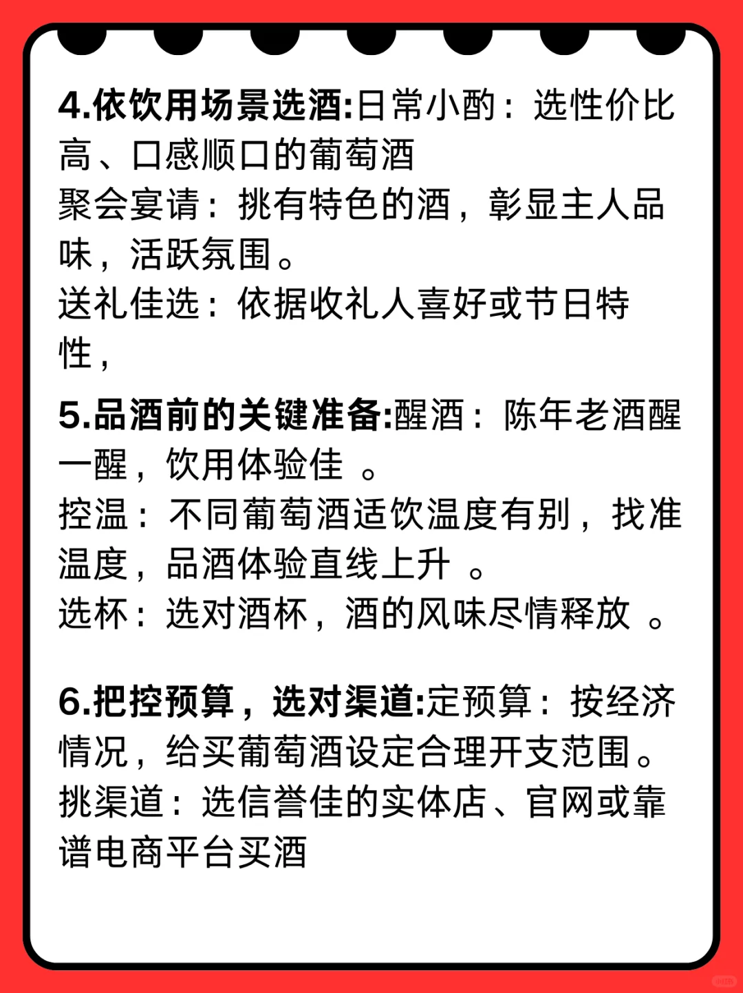 2分钟掌握葡萄酒挑选精髓