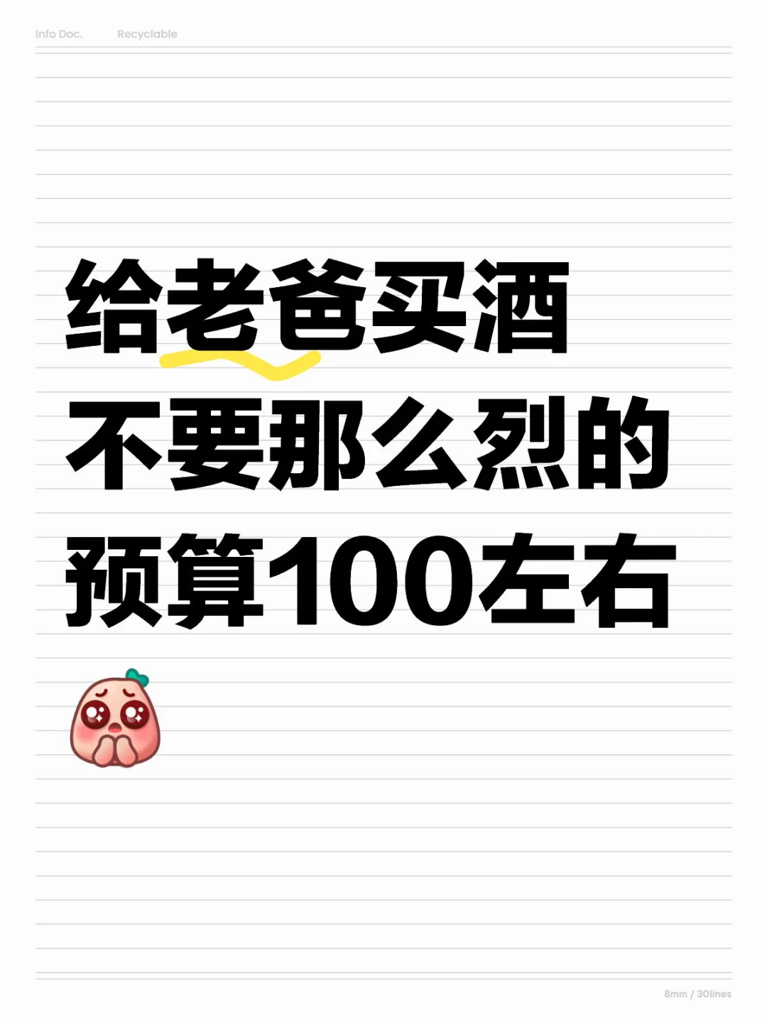 给老爸买酒 不要那么烈的 预算100左右
