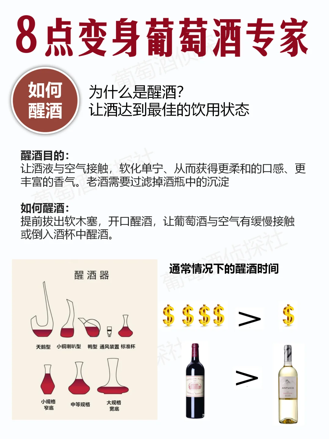秒变红酒专家?，再也不怕酒局出洋相