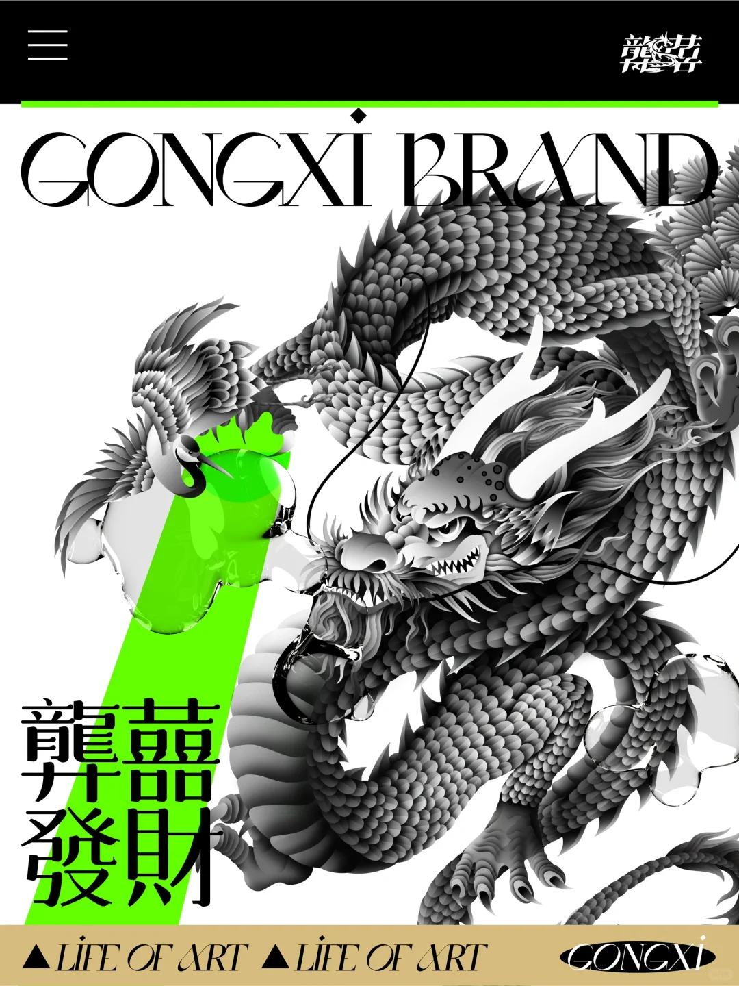 「龏囍」国潮新物种｜?龙年限定·传统白酒叙事
