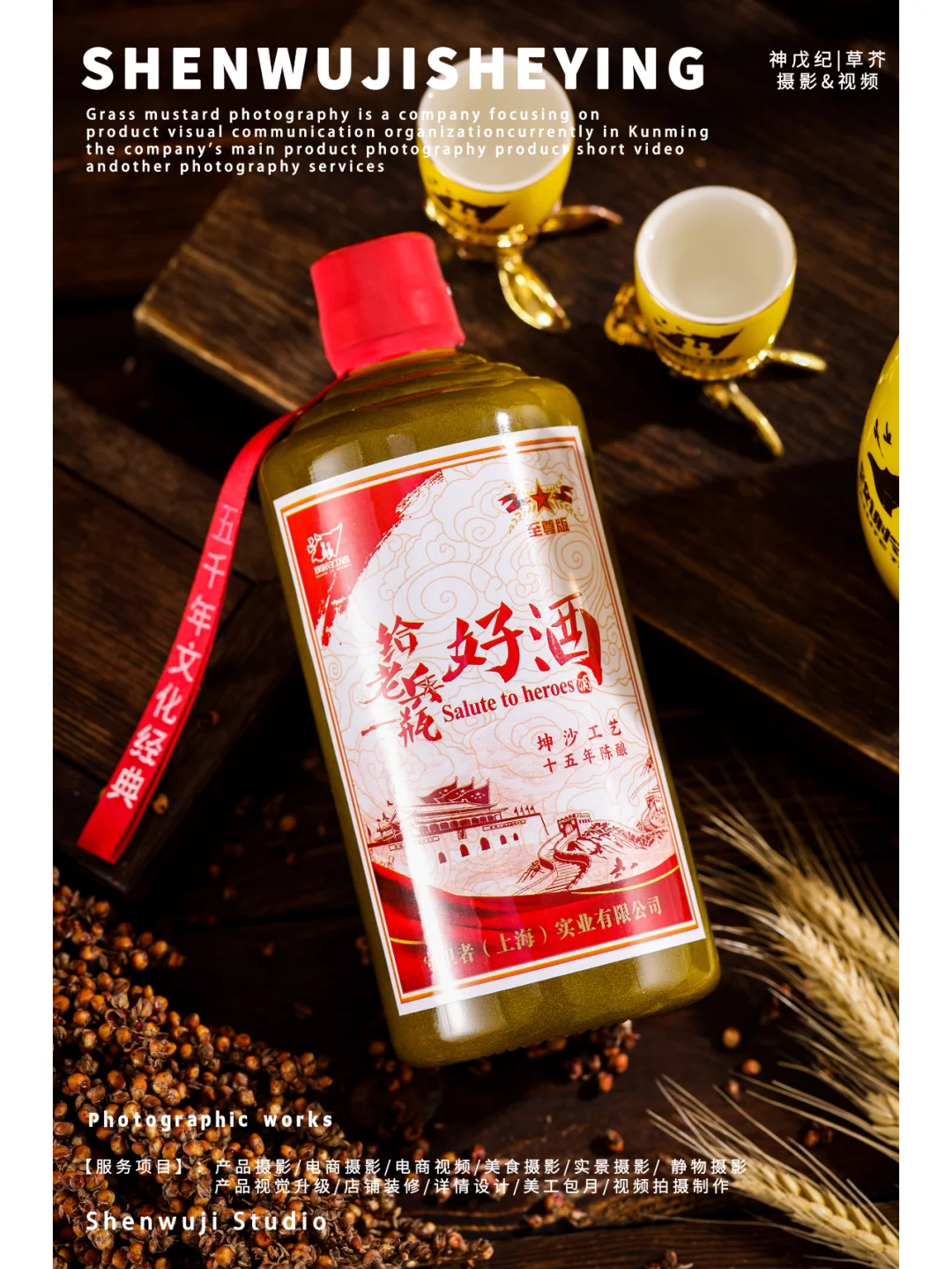 产品拍摄|?白酒拍摄思路 | 定格醇酿之美
