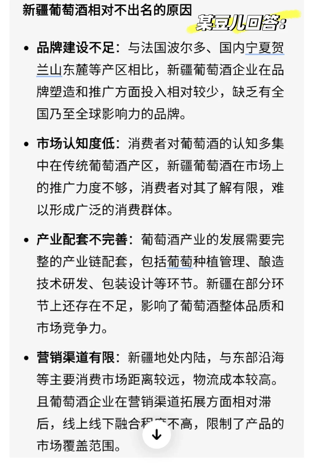 新疆葡萄酒为何不那么出名