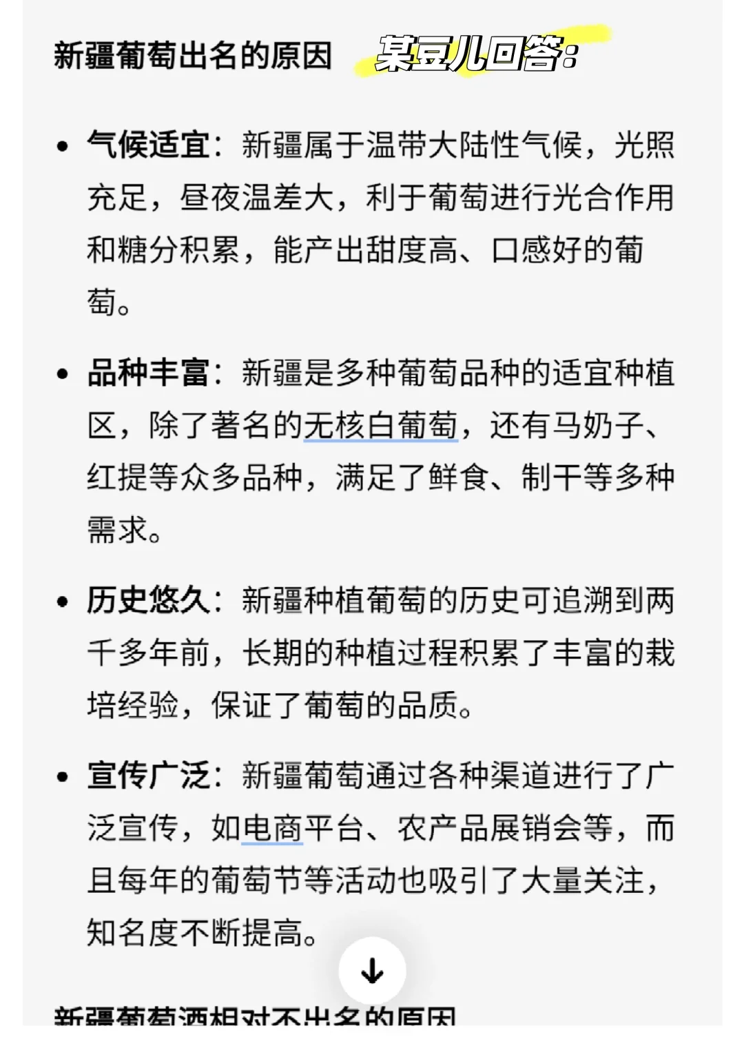 新疆葡萄酒为何不那么出名