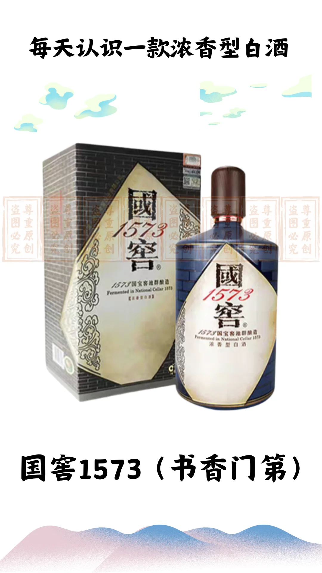 4.6每天认识一款浓香型白酒