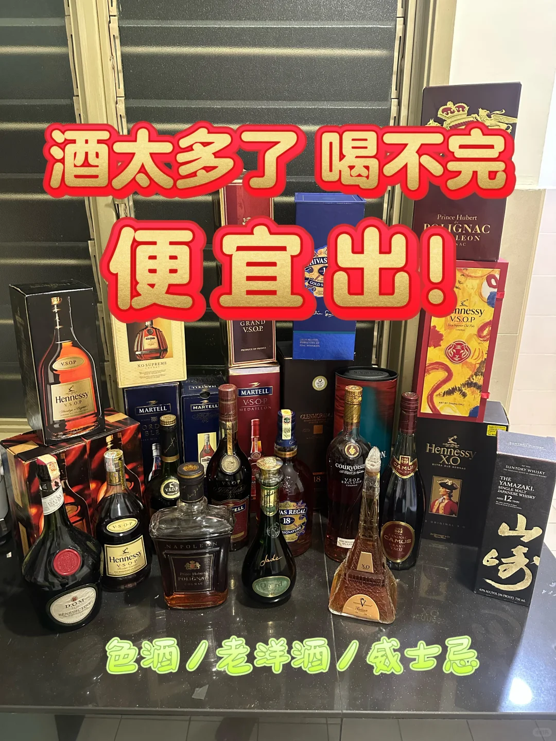 ??酒太多喝不完‼️便宜出????