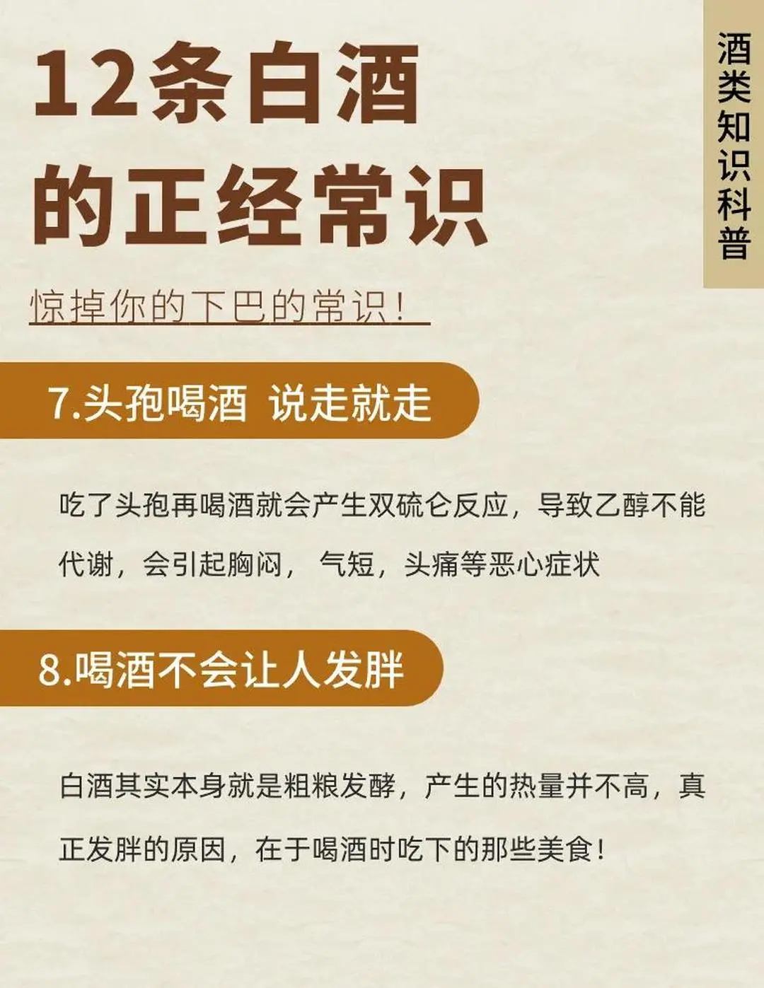 ?白酒的那些不为人知的秘密?