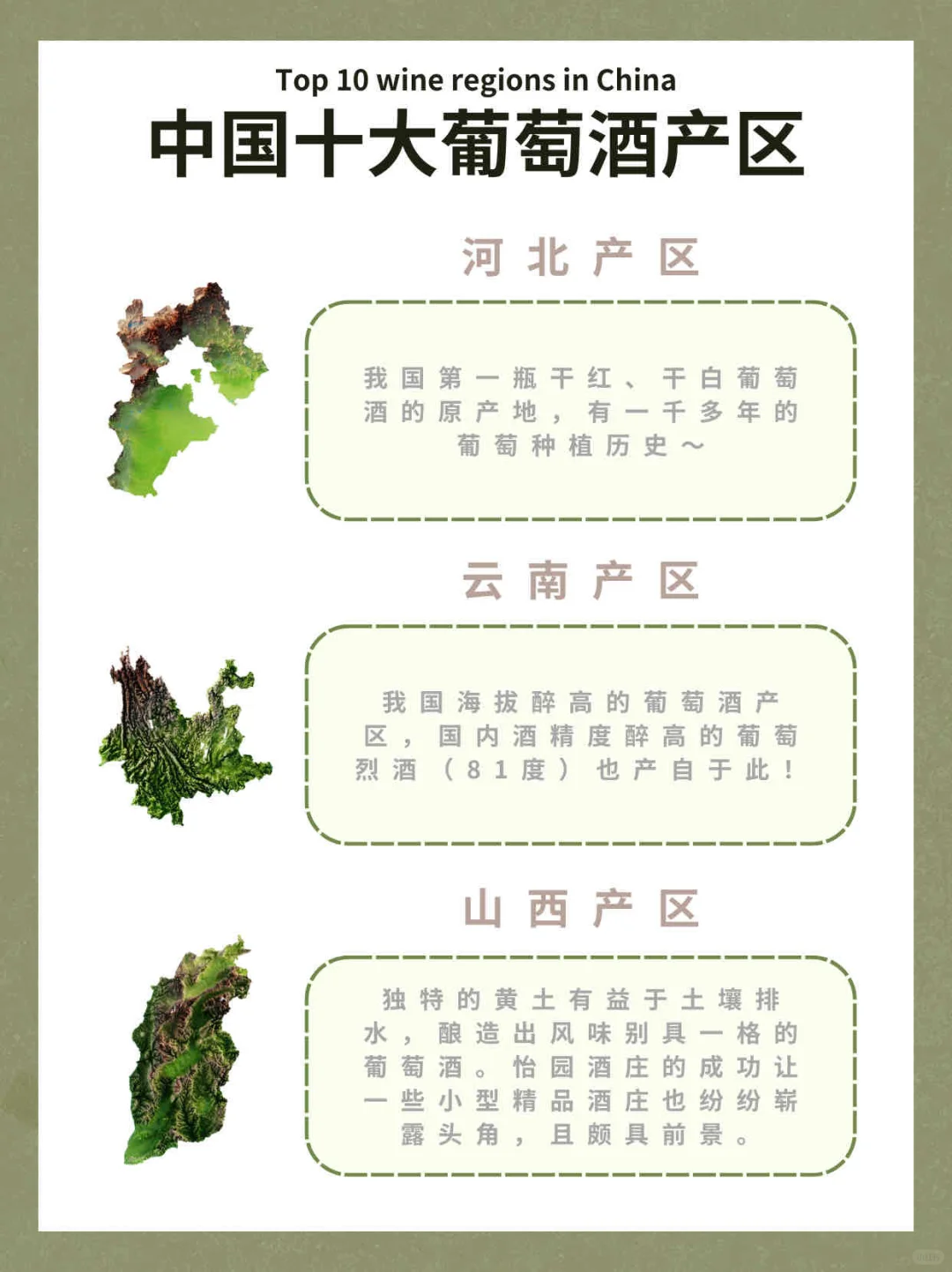 中国葡萄酒地图大公开！一口喝尽山河湖海