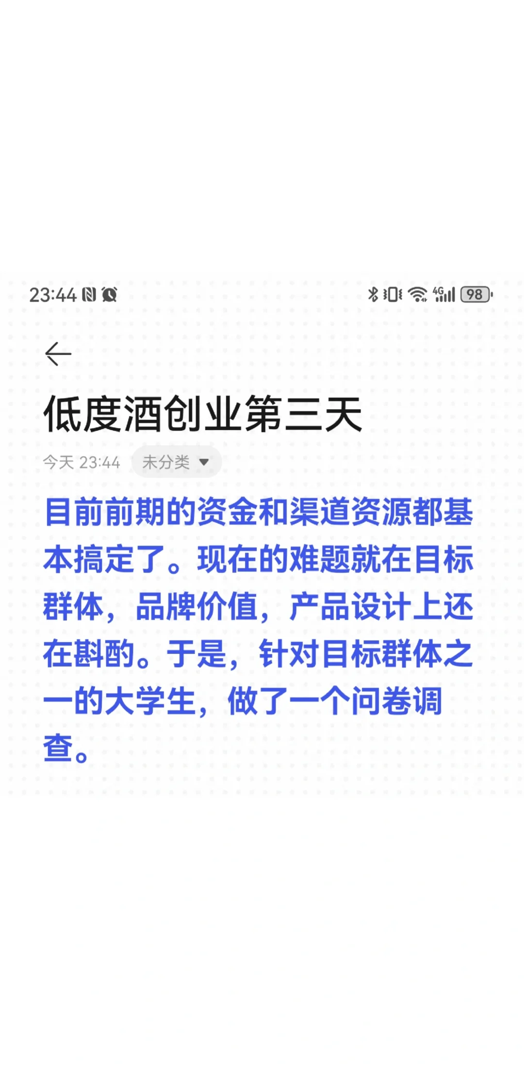 低度酒创业第三天