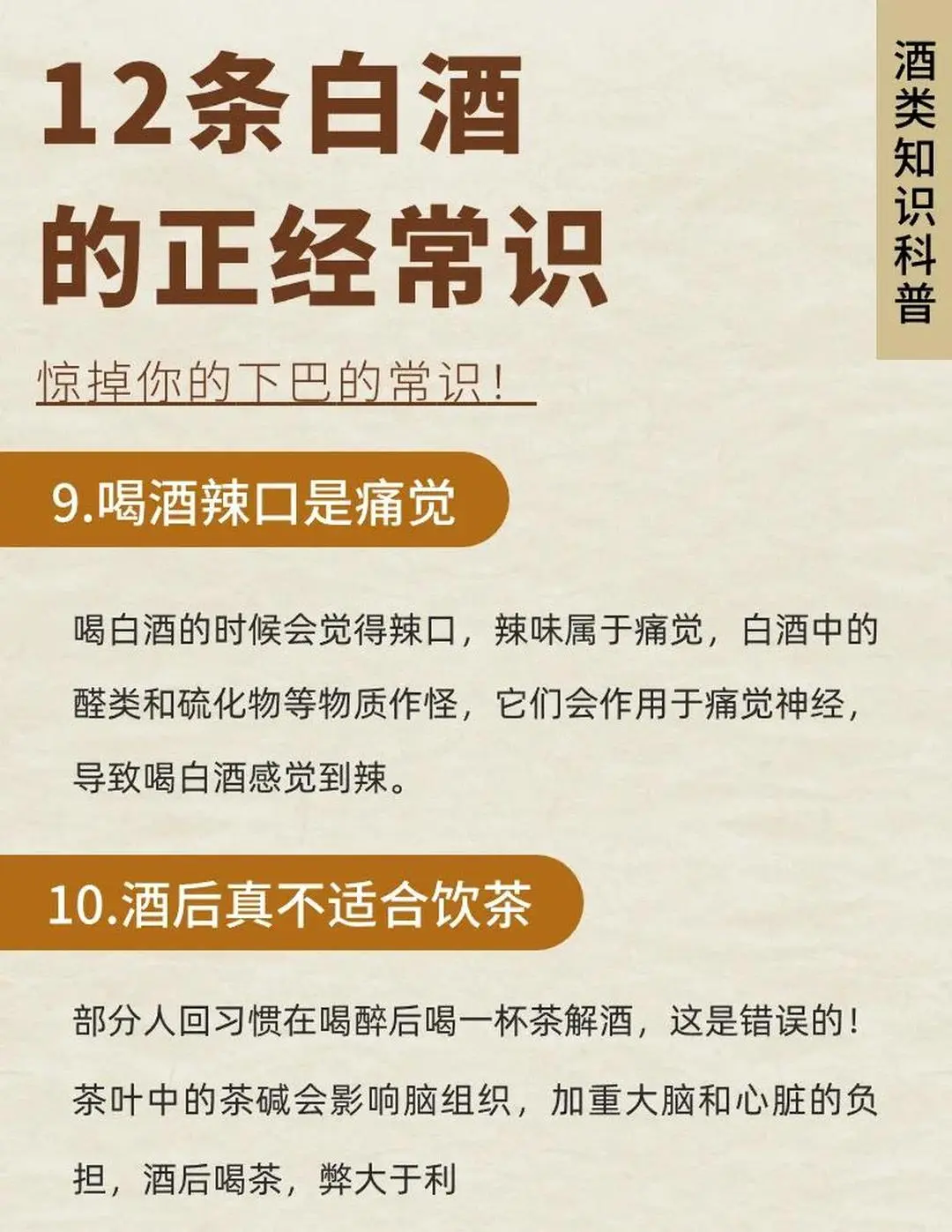 ?白酒的那些不为人知的秘密?