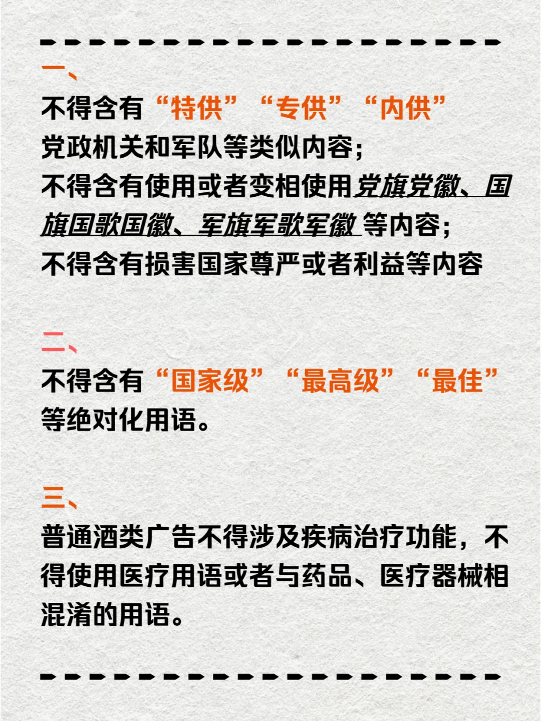 违禁词自查