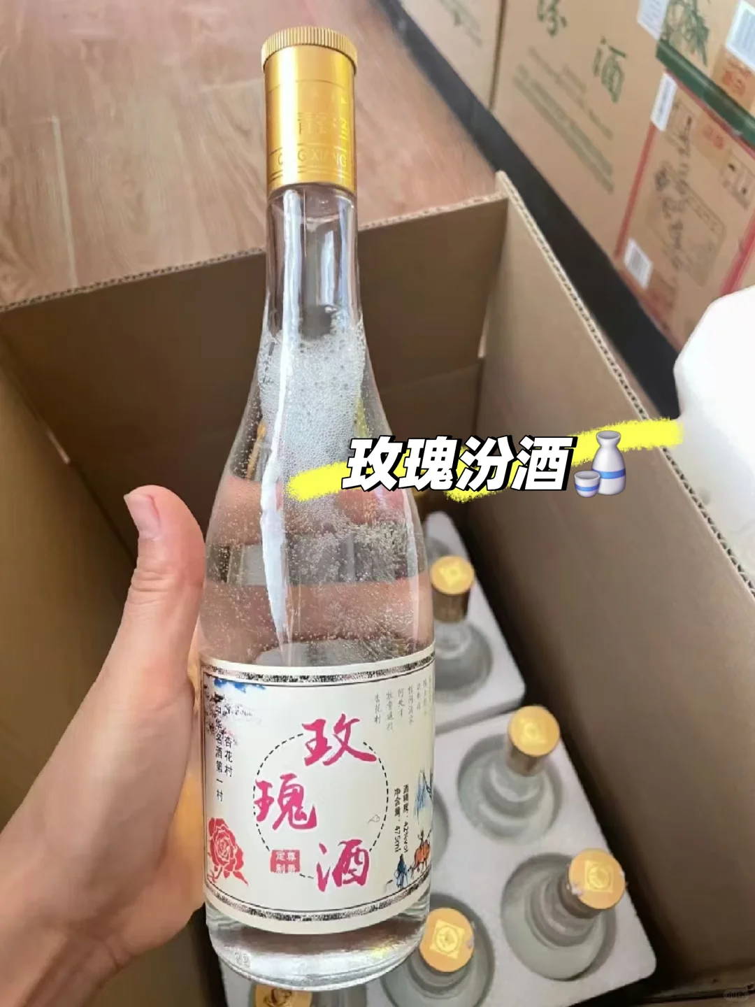 这支玫瑰白酒好上头啊！