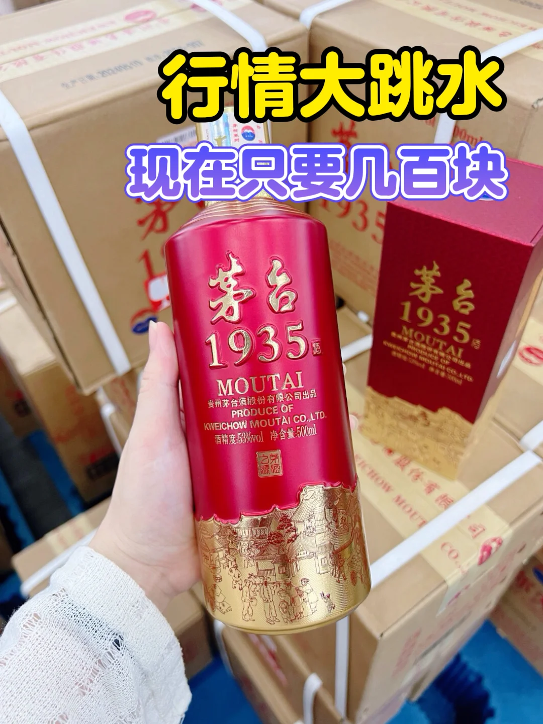 感谢小红书，卖了1000多单的茅台1935