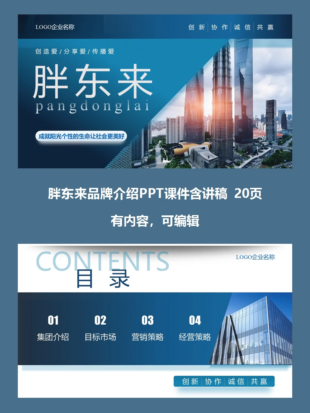 胖东来品牌介绍PPT课件含讲稿