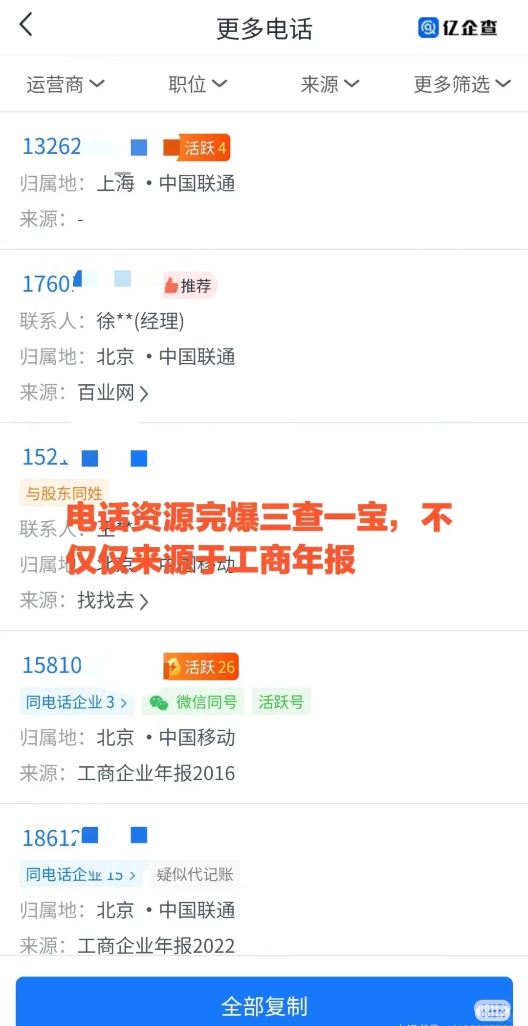 安利一个免费的企业信息查询软件
