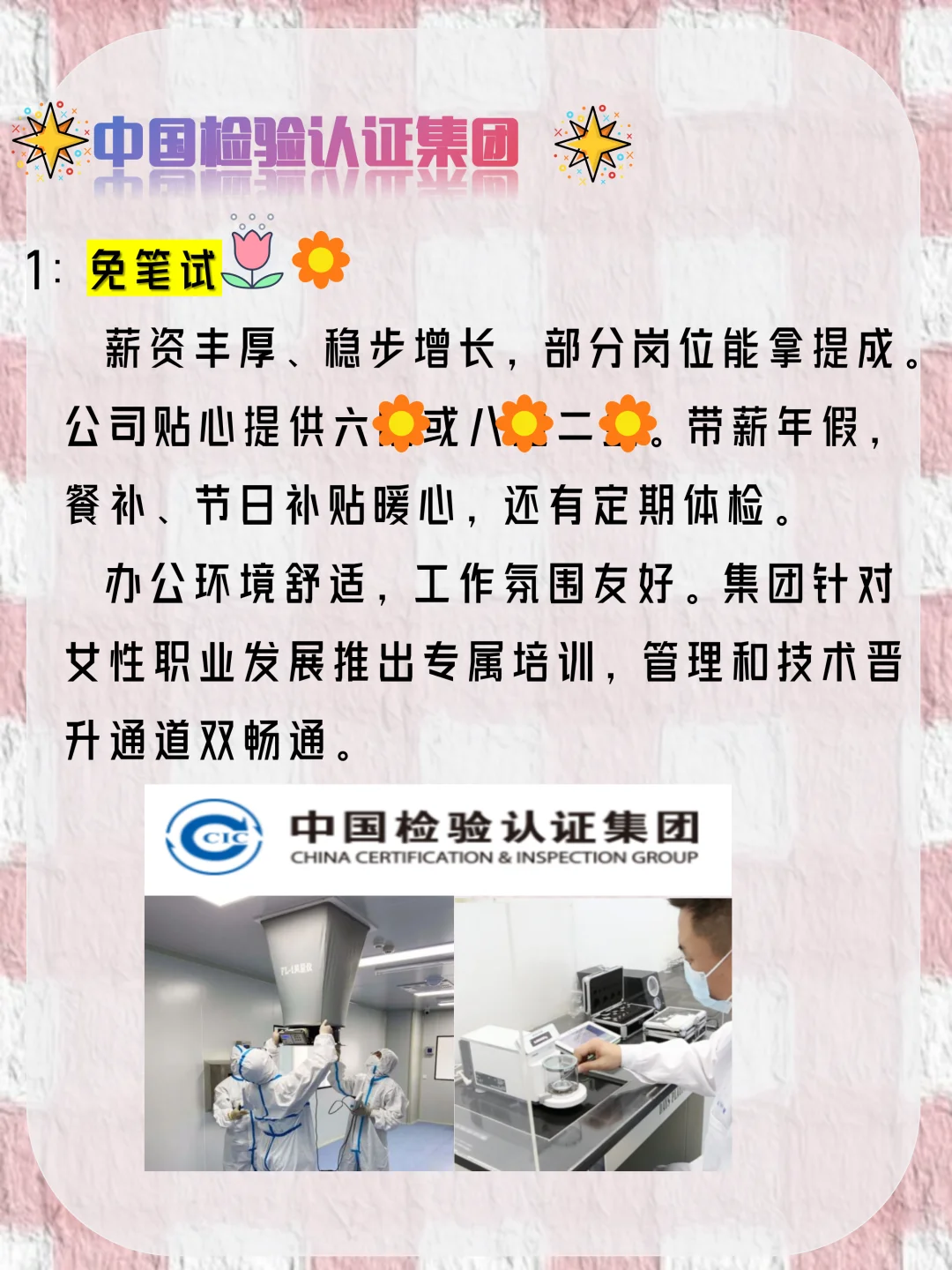 女生最好进的国央企，美好生活就此打开！！