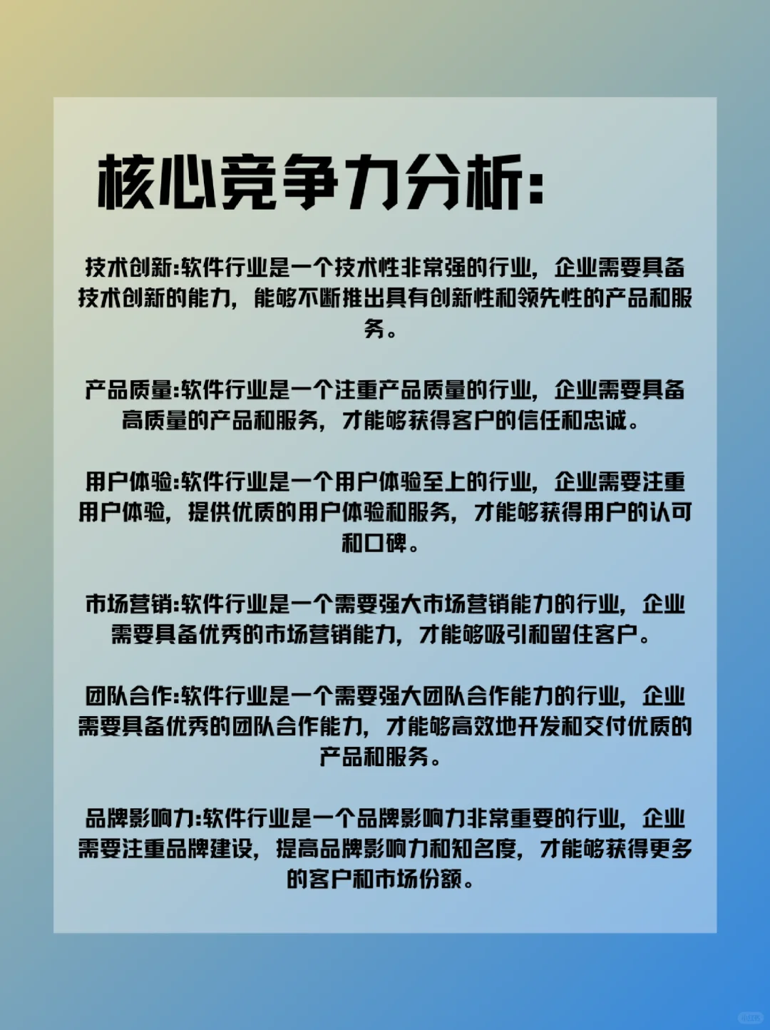 每天一个行业分析——软件?
