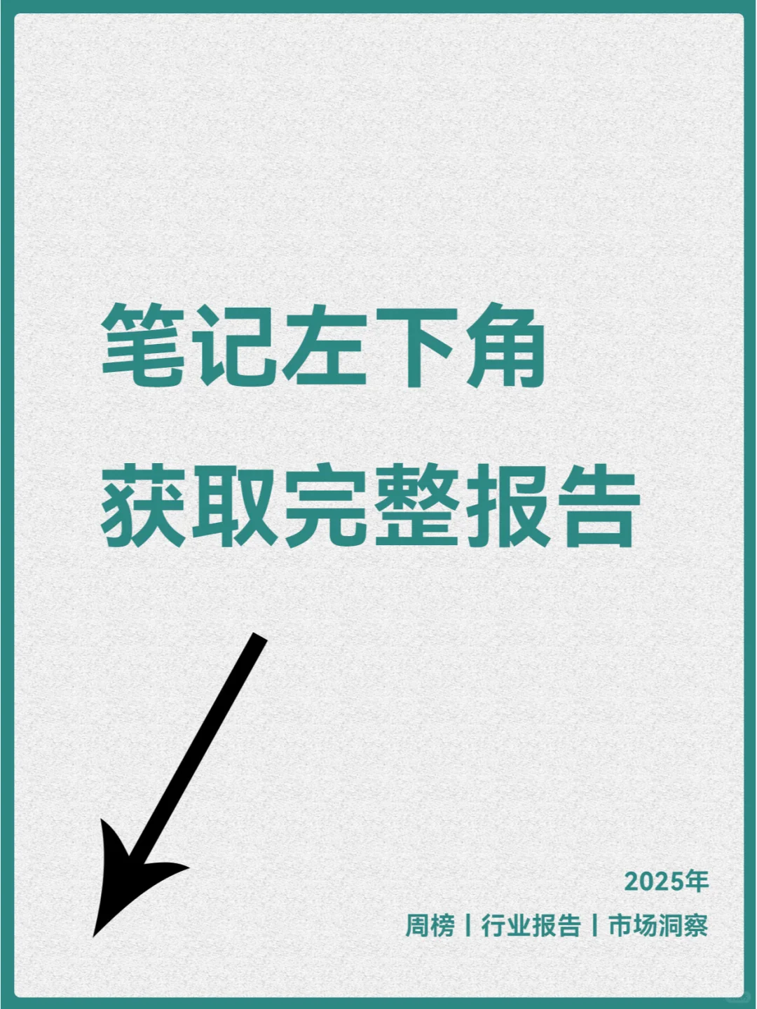 2025年Q1消费电子行业薪酬报告