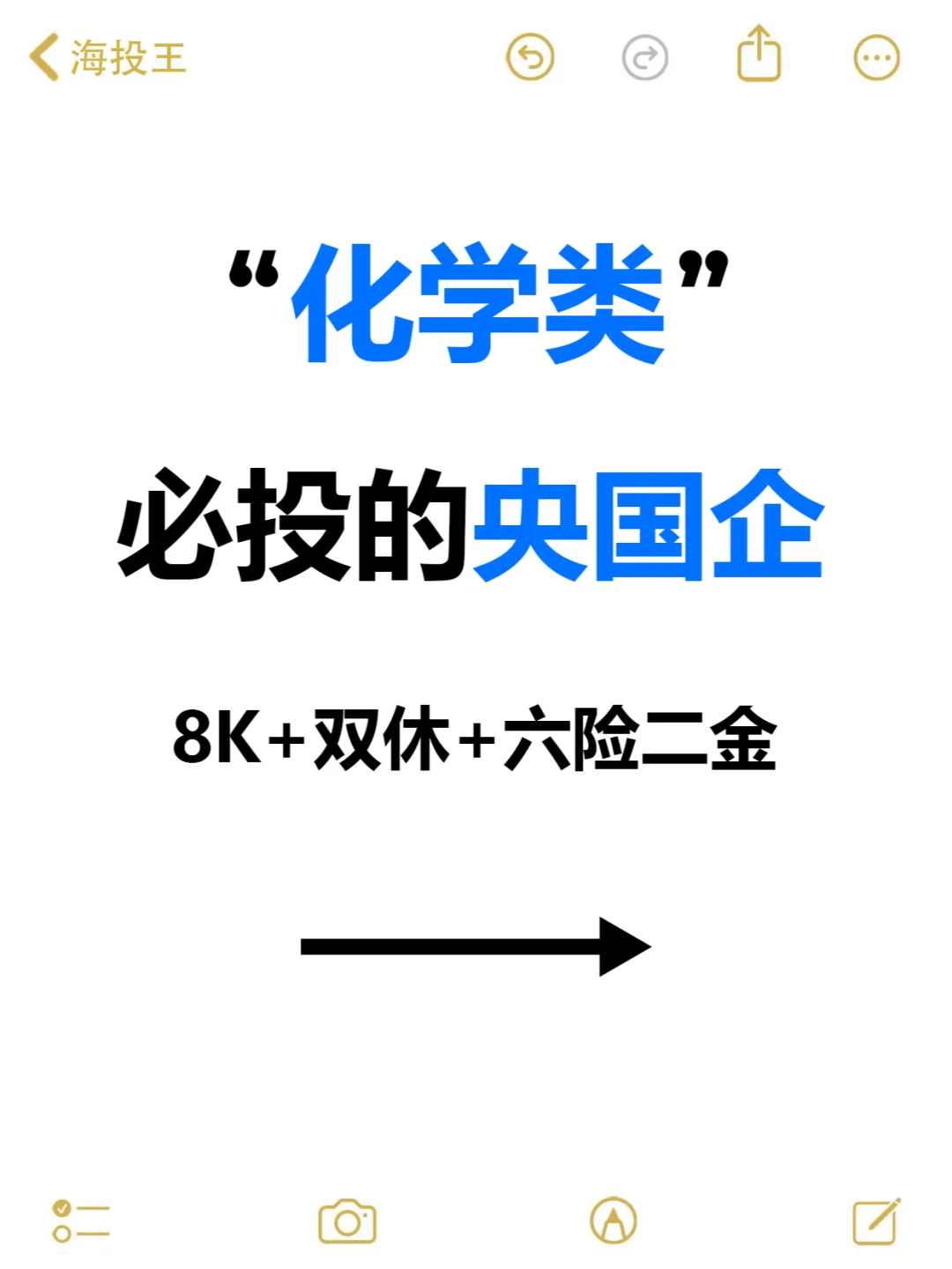 化学类丨必投的央国企企业清单~
