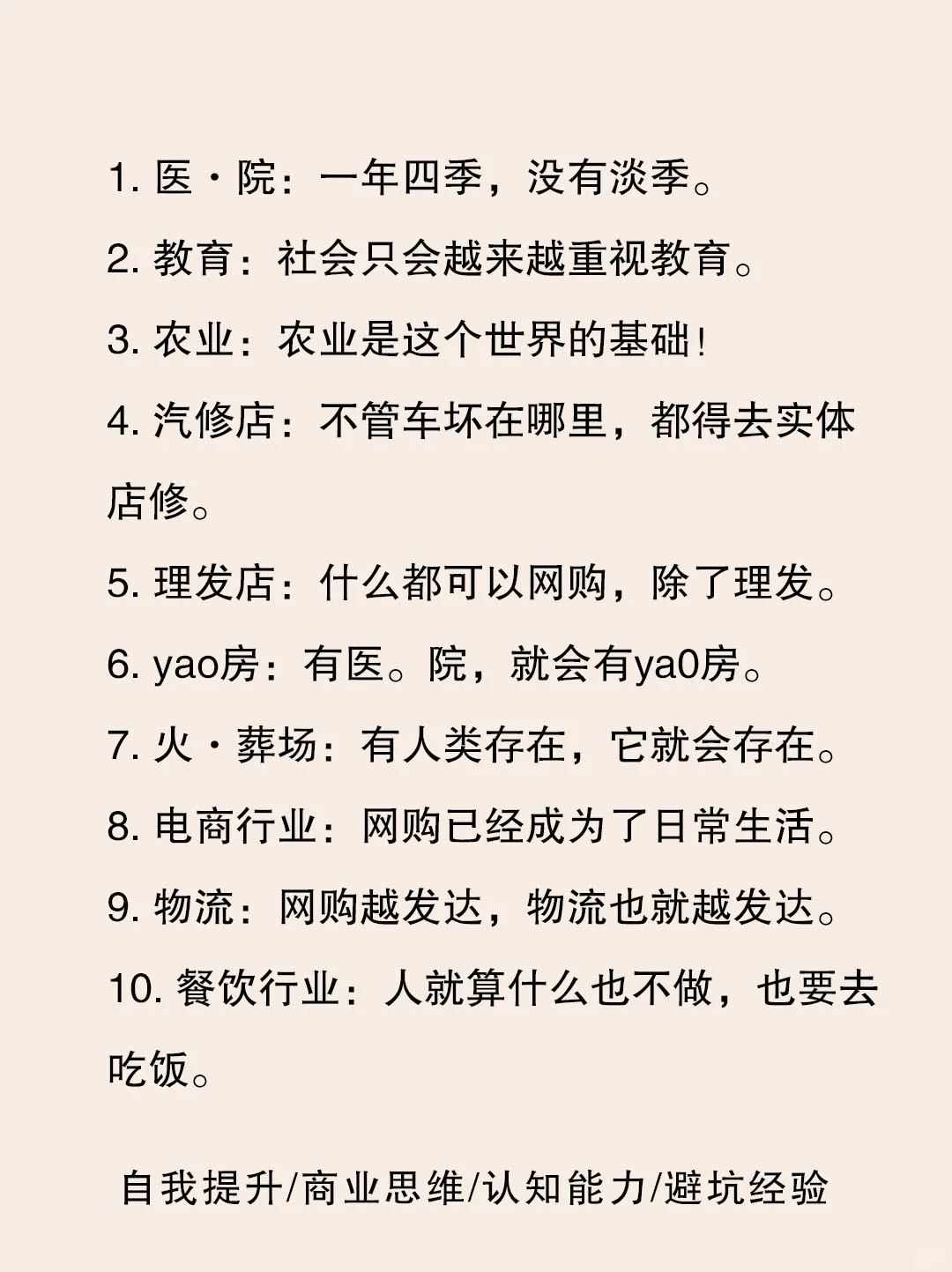 未来，不会消失的行业???