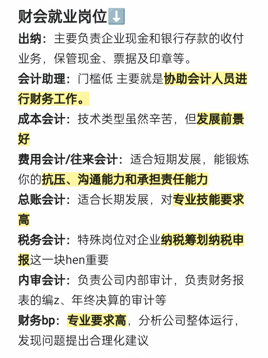 张雪峰建议:会计重要的不是学习是信息差！