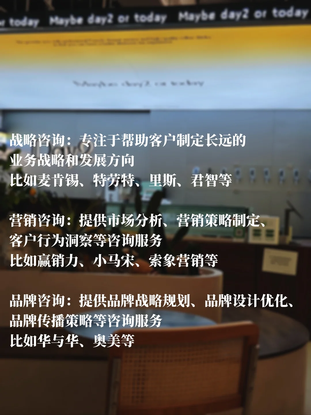 商业思考丨咨询公司有哪几类呢？