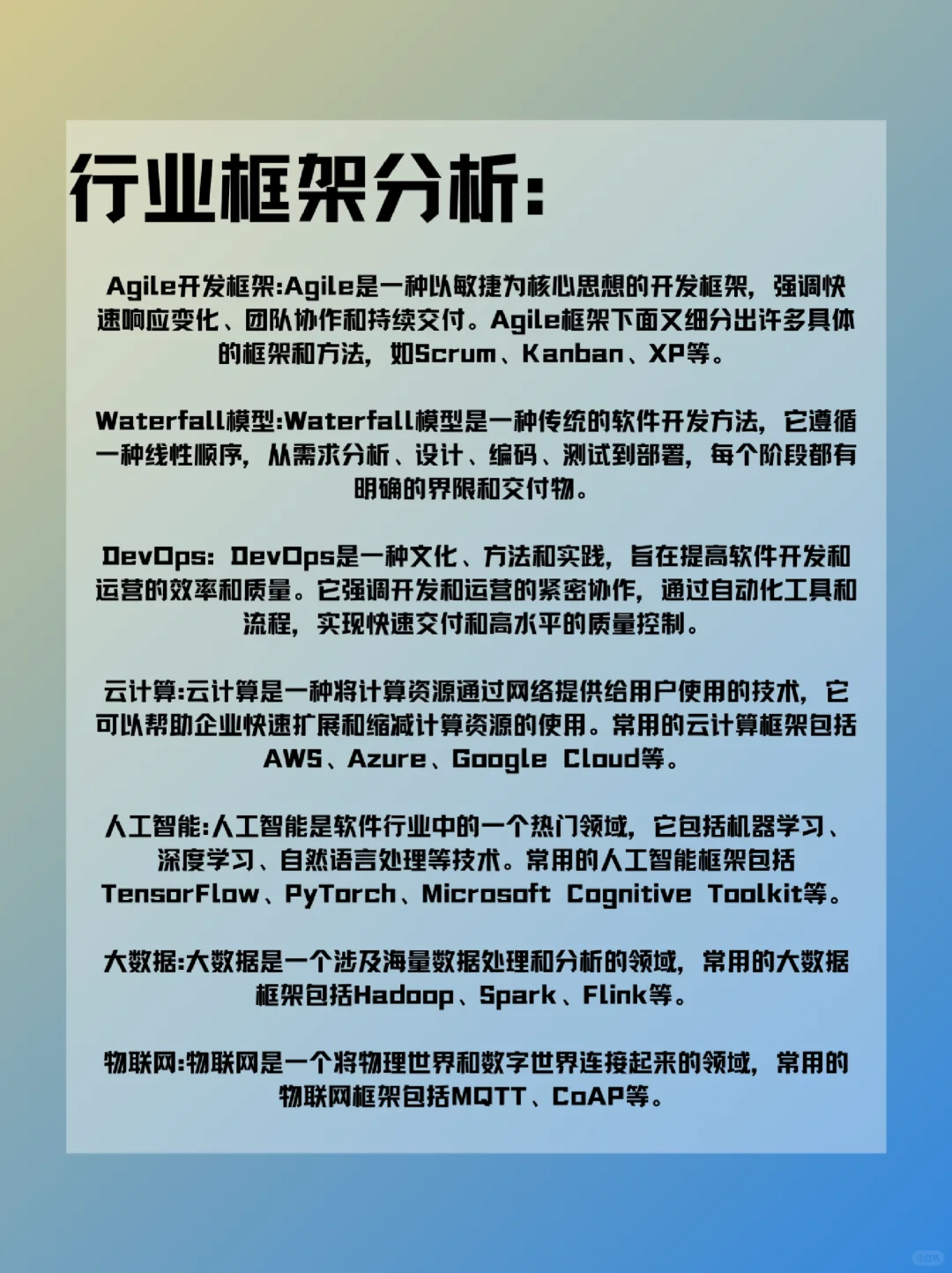 每天一个行业分析——软件?
