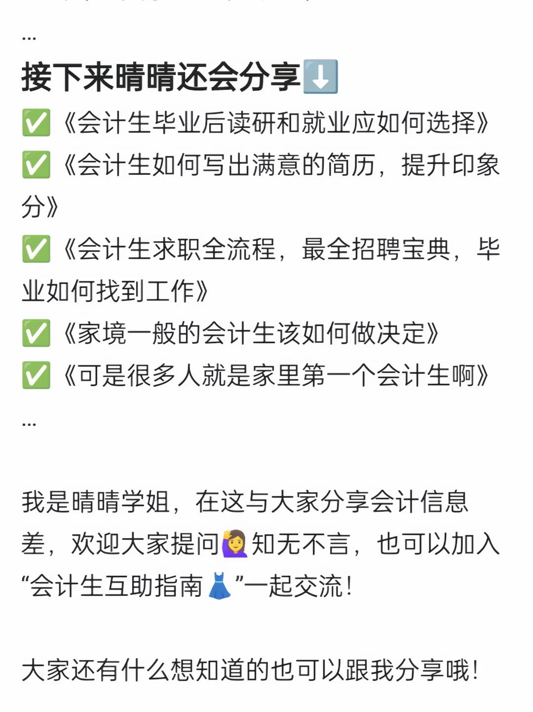 张雪峰建议:会计重要的不是学习是信息差！