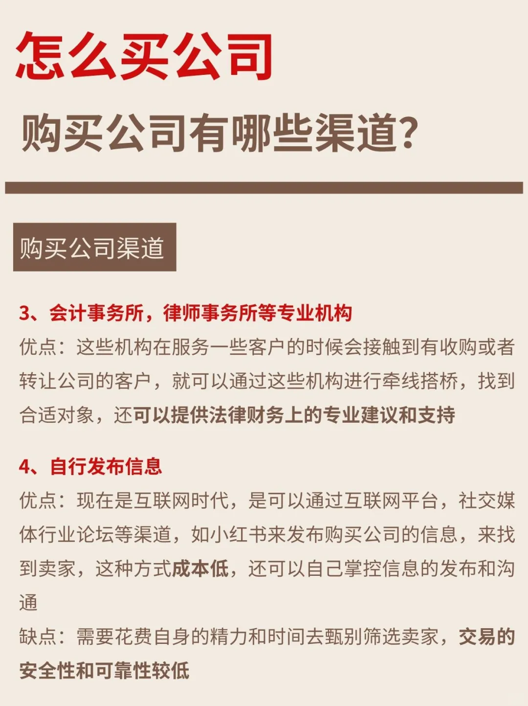 怎么购买公司？购买公司有哪些渠道？